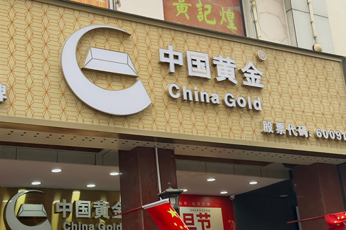 Chinese jewelry store image